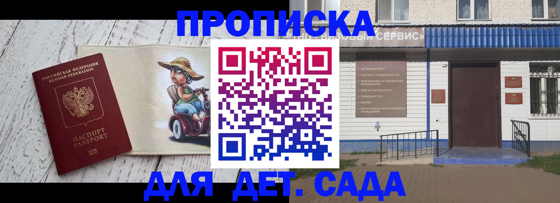 временная регистрация в Шадринске