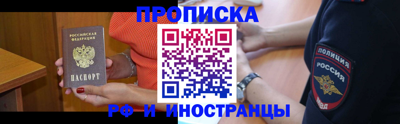 прописка паспорт в Шадринске