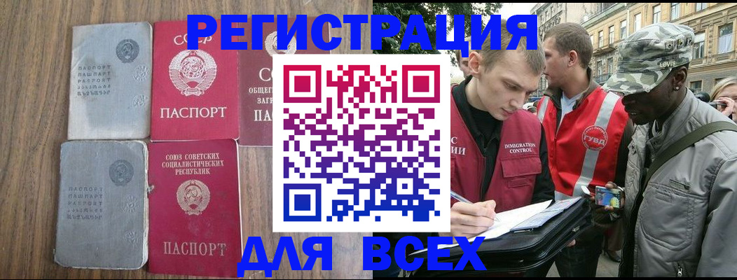 прописка для работы в Шадринске